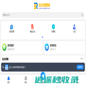 白沙招聘网最新招聘_海南白沙县人才网