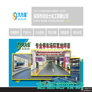 环氧地坪厂家_耐磨环氧地坪漆_防腐环氧地坪漆-深圳九九佳涂士