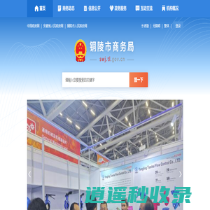 铜陵市商务局