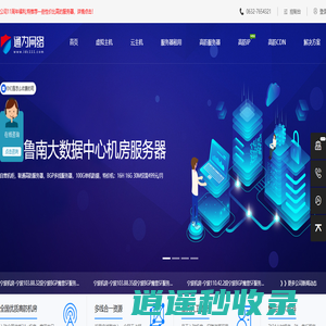 通为网络 - 高防服务器租用，BGP多线/电信/联通/移动高防服务器，香港服务器，高防游戏服务器，高防ip，高防cdn加速，免备案香港空间，香港虚拟主机