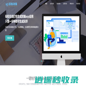 在线免费-网站打包app苹果安卓双版本-在线网页打包app平台-网站封装APP-五尊网络科技