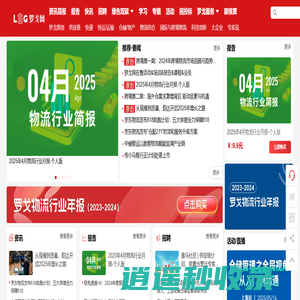【罗戈网】物流商业伙伴
