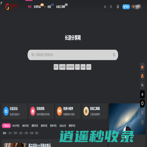 长游分享网