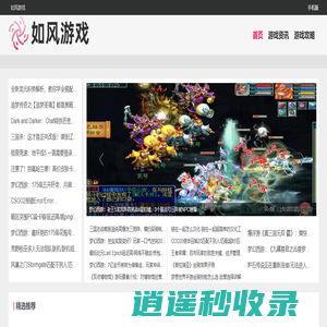 如风游戏