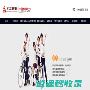 西藏拉萨校服定做厂家-金彩服饰有限公司-校服定做图片尽在金彩服饰，联系电话：4000871018