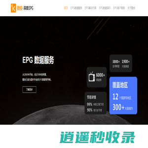 深度EPG_数据服务_解决方案-酷控EPG