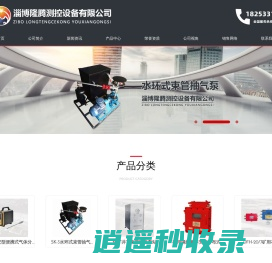 密闭区多参数_束管监测系统_水环式_无油无水束管抽气泵_矿用本安型电动球阀_气体采样器_自动放水器_井筒防灭火系统-淄博隆腾测控设备有限公司