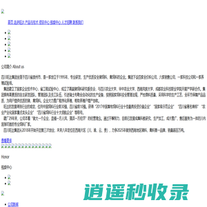 四川省旺达生物饲料股份有限公司