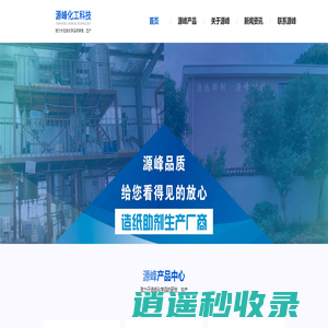 临安源峰化工科技有限公司