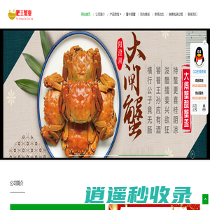 肥王大闸蟹-苏州传奇农业科技有限公司