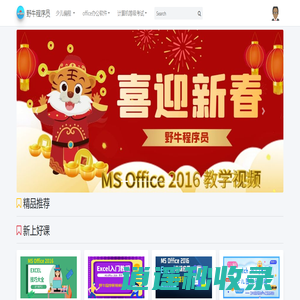 野牛程序员|office办公软件学习|excel教程|excel技巧|word教程|word技巧|宜宾野牛程序员|宜宾少儿编程