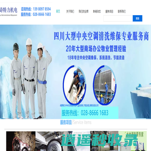 成都特灵中央空调保养~成都约克中央空调维保~成都格力中央空调维修~成都源诗特力公司~