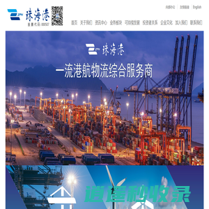珠海港股份有限公司