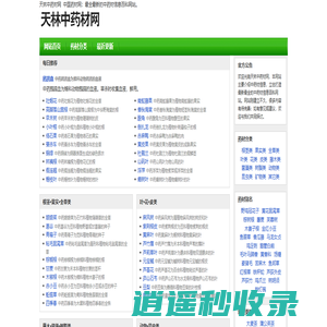 天林中药材网-中国药材网,最新,最全的中药材信息百科网站!