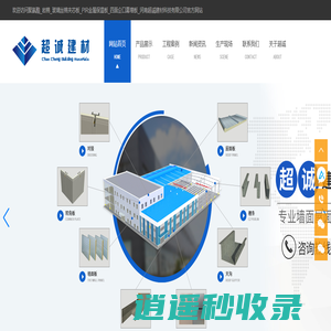 聚氨酯、岩棉、玻璃丝棉夹芯板,生产施工-河南超诚建材科技