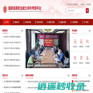 国家信用职业能力评价考培平台