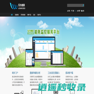 首页 - 乐联网 - 乐为物联开放平台 - 物联网云服务运营专家