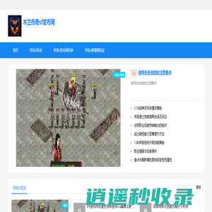 传奇sf-传奇sf新服网-三端互通传奇sf发布网-木兰传奇sf发布网