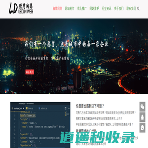 项城网站建设|网站制作|小程序开发|SEO优化公司