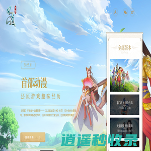 《问道》手游情怀站