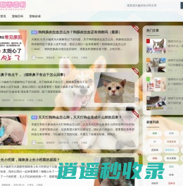 优品飞宠物大百科 - 专注宠物知识百科_解决爱宠危机