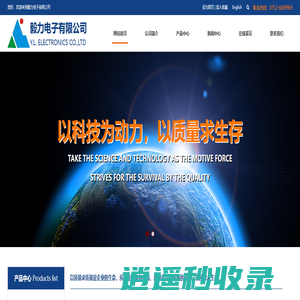 毅力电子有限公司