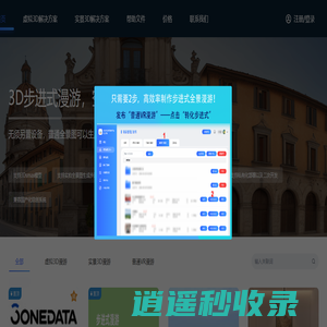 步进式全景漫游平台