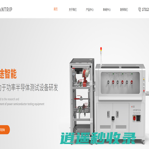 杭州蚁途智能科技有限公司_功率半导体测试设备