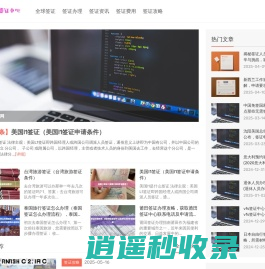 全球签证中心 - 签证办理 | 签证资讯 | 签证协助 | 签证服务一站式平台