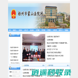 梧州市蒙山县人民法院