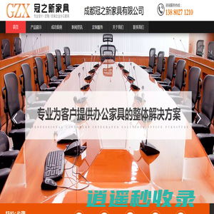 办公室家具-成都办公家具-办公桌椅-成都冠之新家具有限公司