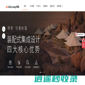 栖星Glitzcamp-酒店帐篷厂家-专业定制营地野奢帐篷