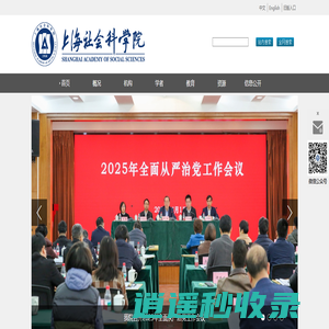 上海社会科学院