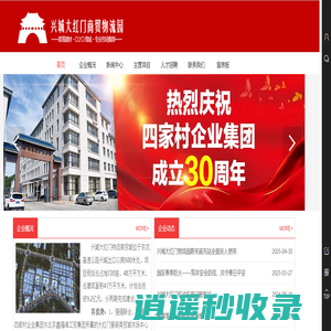 兴城大红门商贸物流有限公司