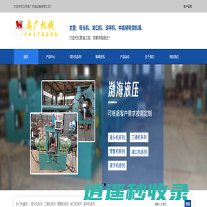 弯头机_坡口机_滚字机等管件设备制造厂家-沧州奥广机械设备有限公司