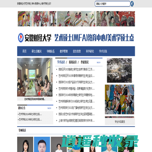 艺术学院美术学硕士点