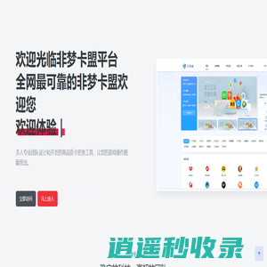 非梦卡盟-全网稳定低价的专业卡盟服务平台