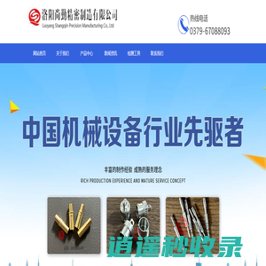 洛阳尚勤精密制造有限公司