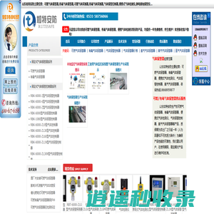 气体报警器,气体探测器,气体检测仪-山东如特安防设备有限公司