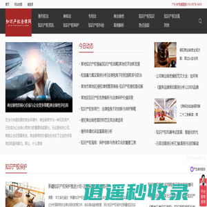 知识产权法律网-管理知识产权-实现知识产权价值的最大化
