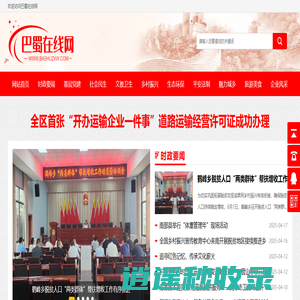 巴蜀在线网