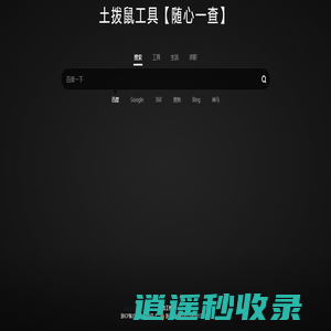 土拨鼠工具