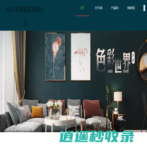 沃高墙布|绍兴沃高家居有限公司