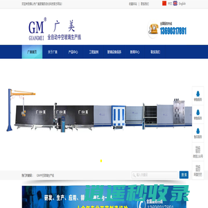 首页_全自动中空玻璃生产线_全自动玻璃封胶线-佛山市广美机械科技有限公司