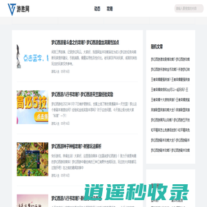 游戏攻略_游戏经验_游戏动态分享 -游戏人生