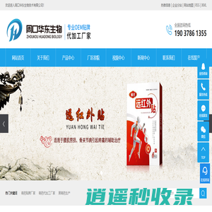 膏药贴牌代加工厂家_黑膏药生产-周口华东生物技术有限公司