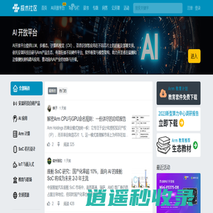 极术社区 - 连接开发者与智能计算生态