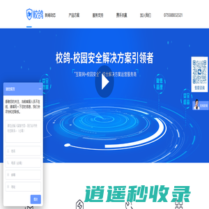 校鸽校园安全综合管控云平台