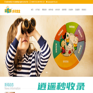 【官】小哈津新蒙式多元宝盒幼教课程加盟丨提升幼儿园学前教育竞争力助推中国教育梦 - 【官】小哈津新蒙式多元宝盒幼教课程加盟丨提升幼儿园学前教育竞争力助推中国教育梦