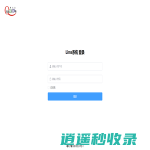 Q-LIMS系统